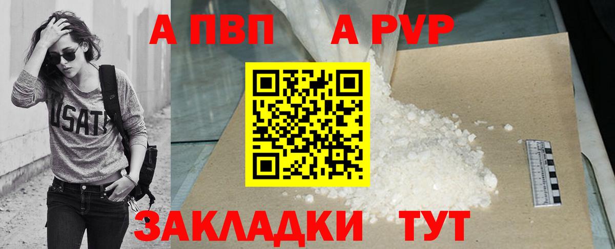 A-PVP СК  Alpha PVP VHQ  Вход с VPN  Джанкой 
