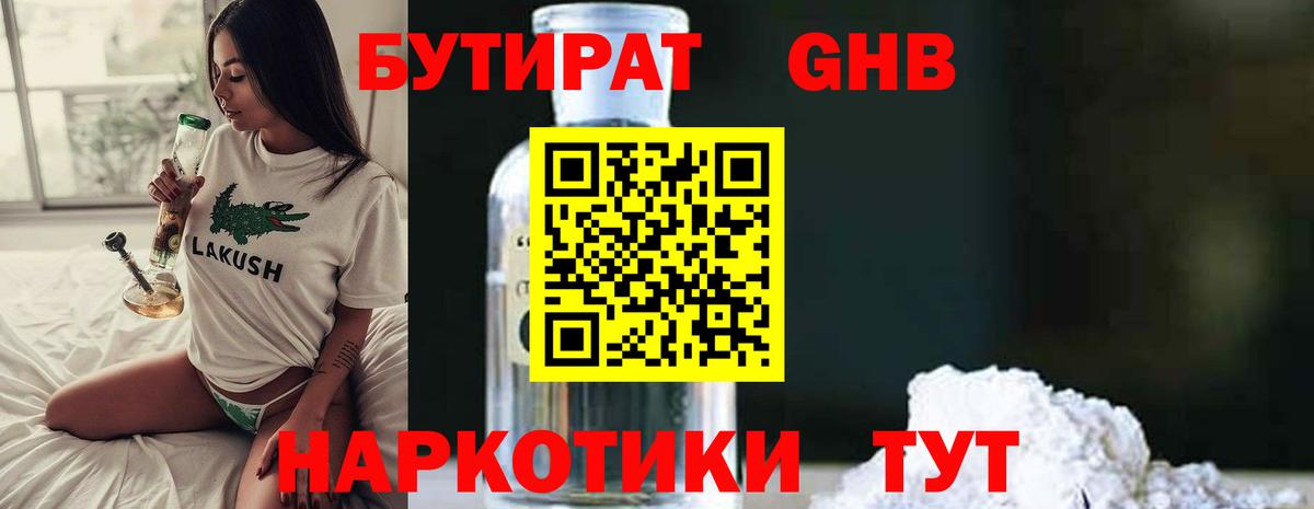 БУТИРАТ буратино Джанкой