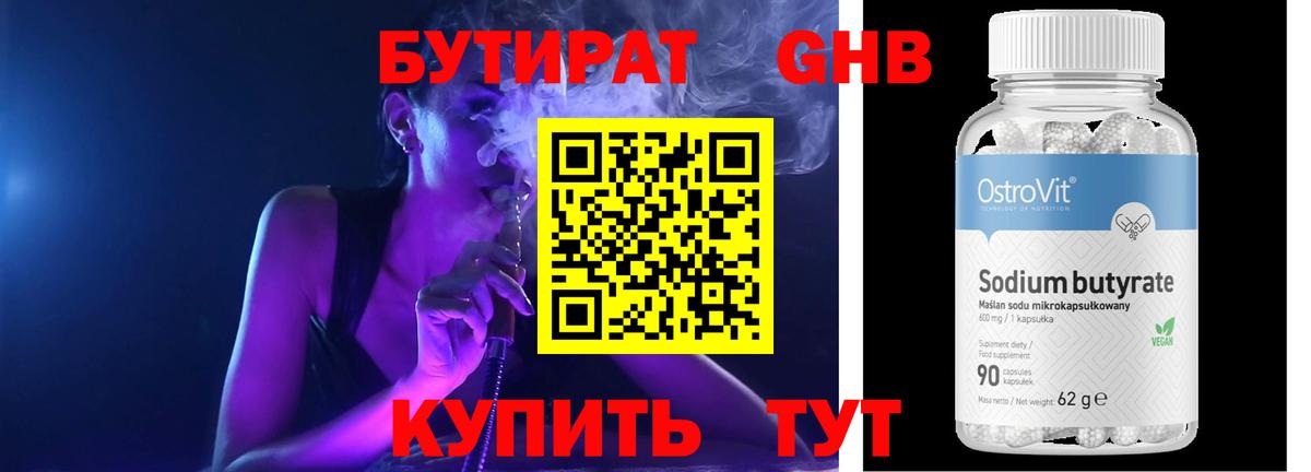 Бутират 1.4BDO  Вход с VPN  БУТИРАТ  Джанкой 