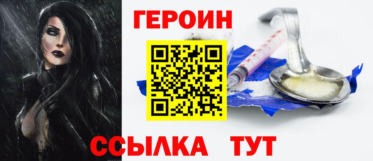 ГЕРОИН герыч Джанкой