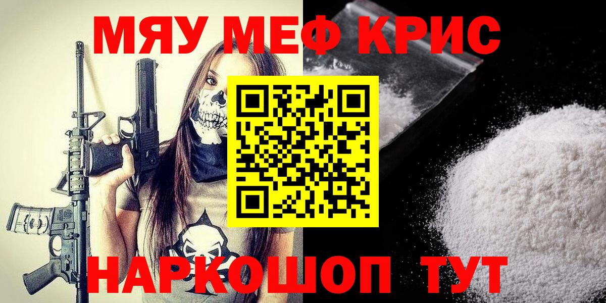 Мефедрон мука Джанкой