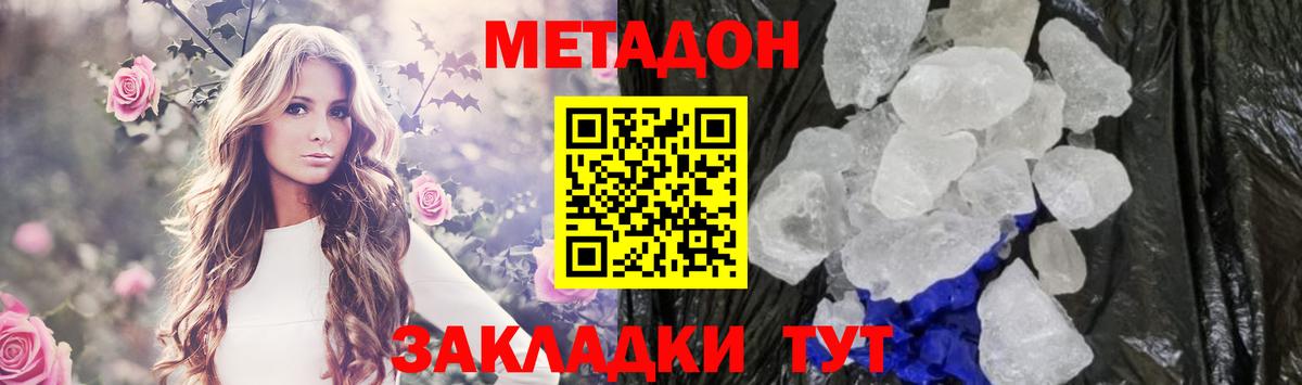 МЕТАДОН methadone Джанкой